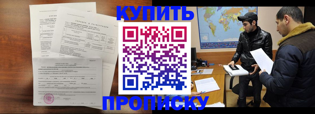 прописка для школы в Гае