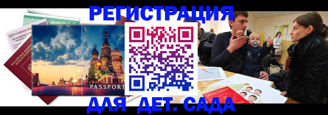 прописка регистрация в Гае