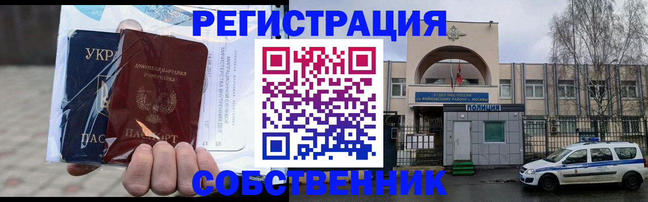 временная прописка в Гае