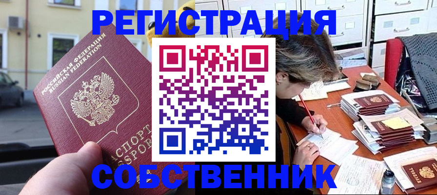 временная регистрация для школы в Гае